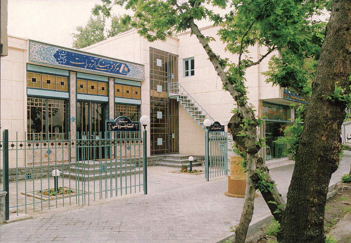 مرکز فرهنگی آتروپات