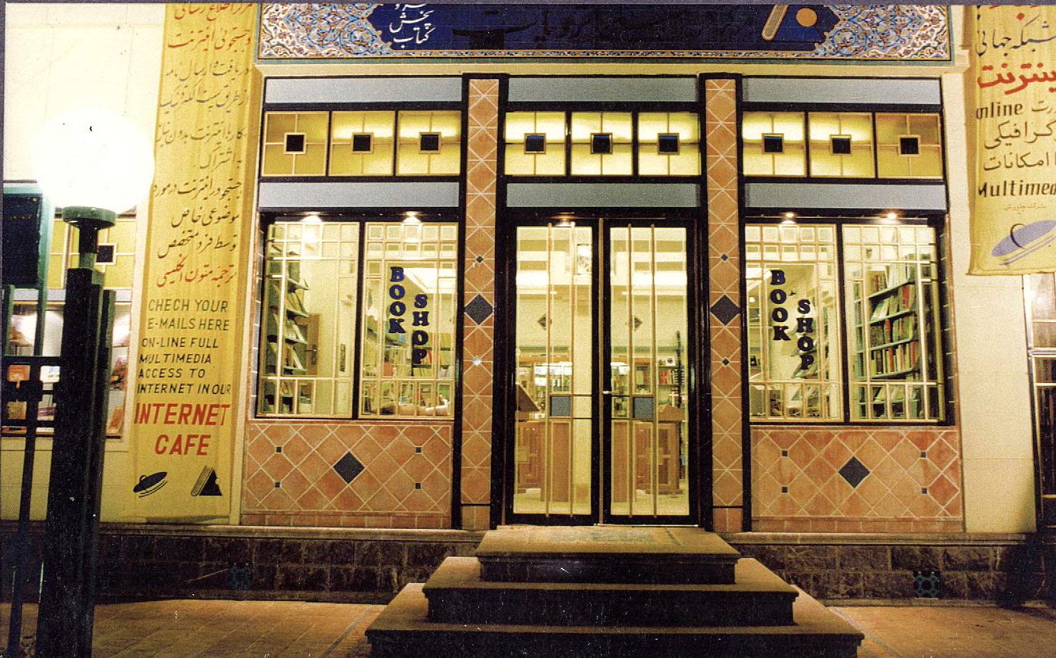مرکز فرهنگی آتروپات